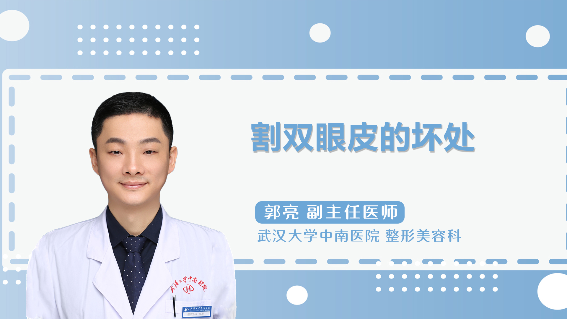 割双眼皮的坏处