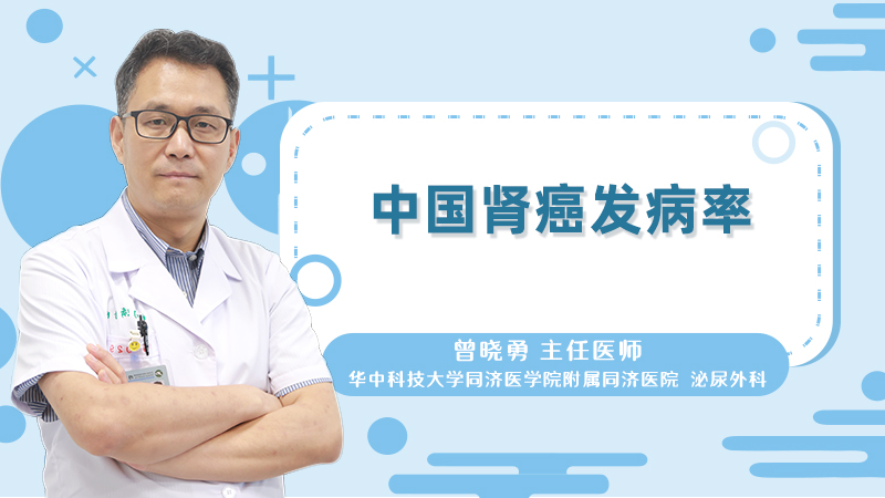 中国肾癌发病率