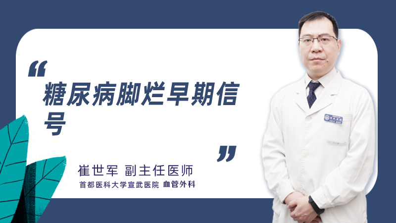 糖尿病脚烂早期信号