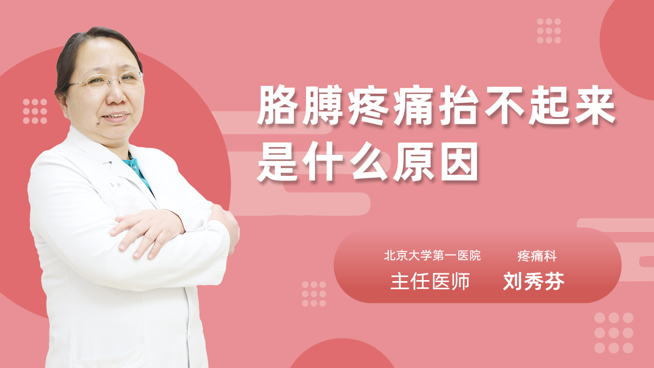 胳膊疼痛抬不起来是什么原因 云大夫 胳膊疼痛抬不起来是什么原因 云大夫