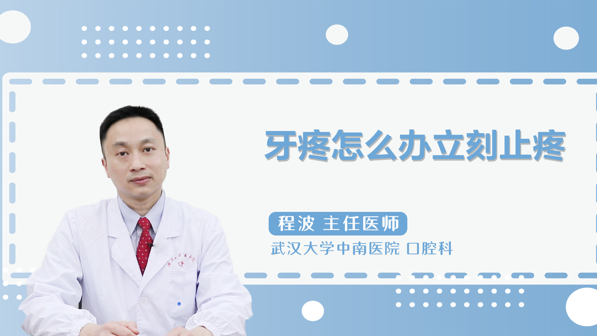 牙疼怎么办立刻止疼