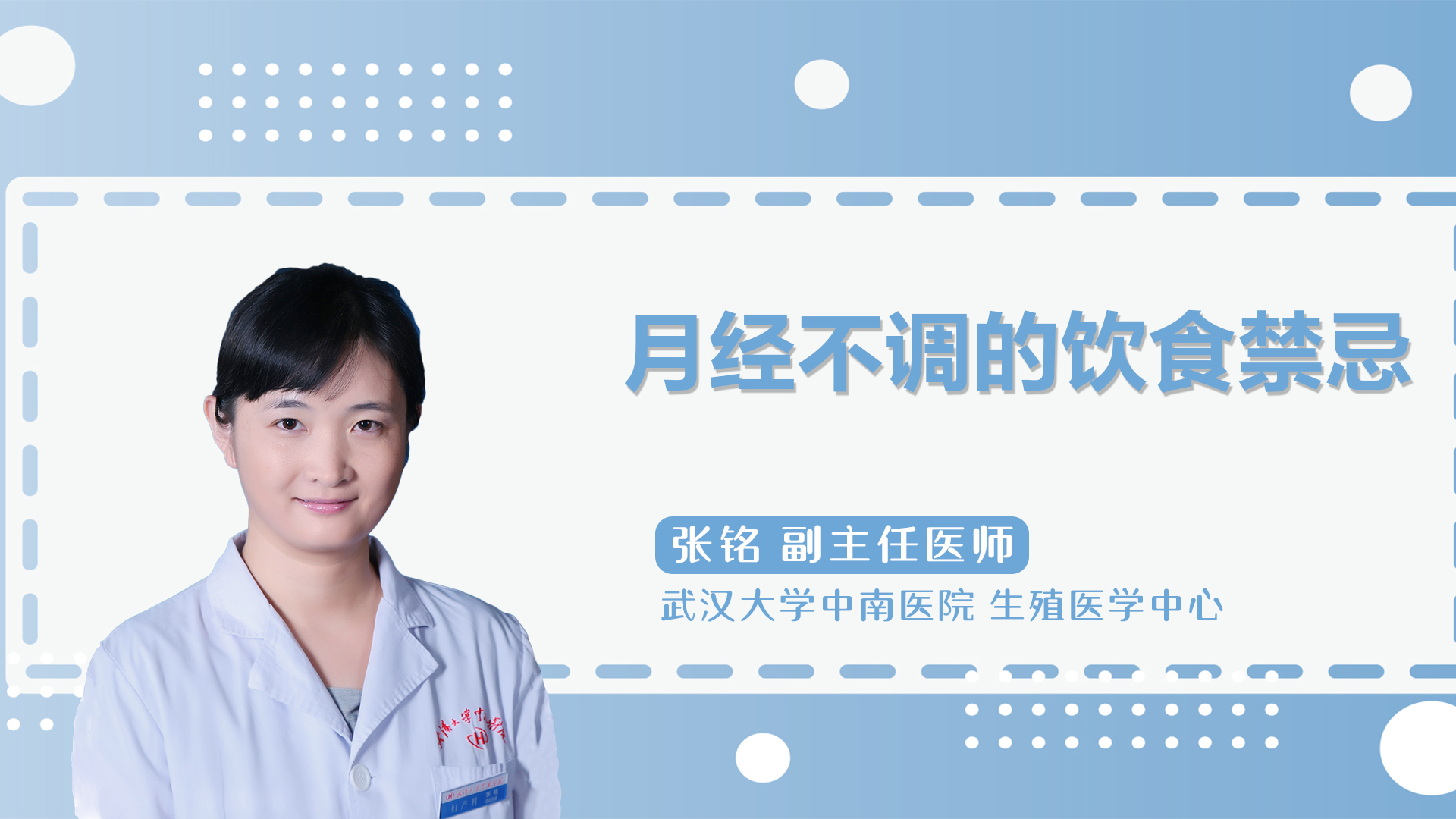 月经不调的饮食禁忌