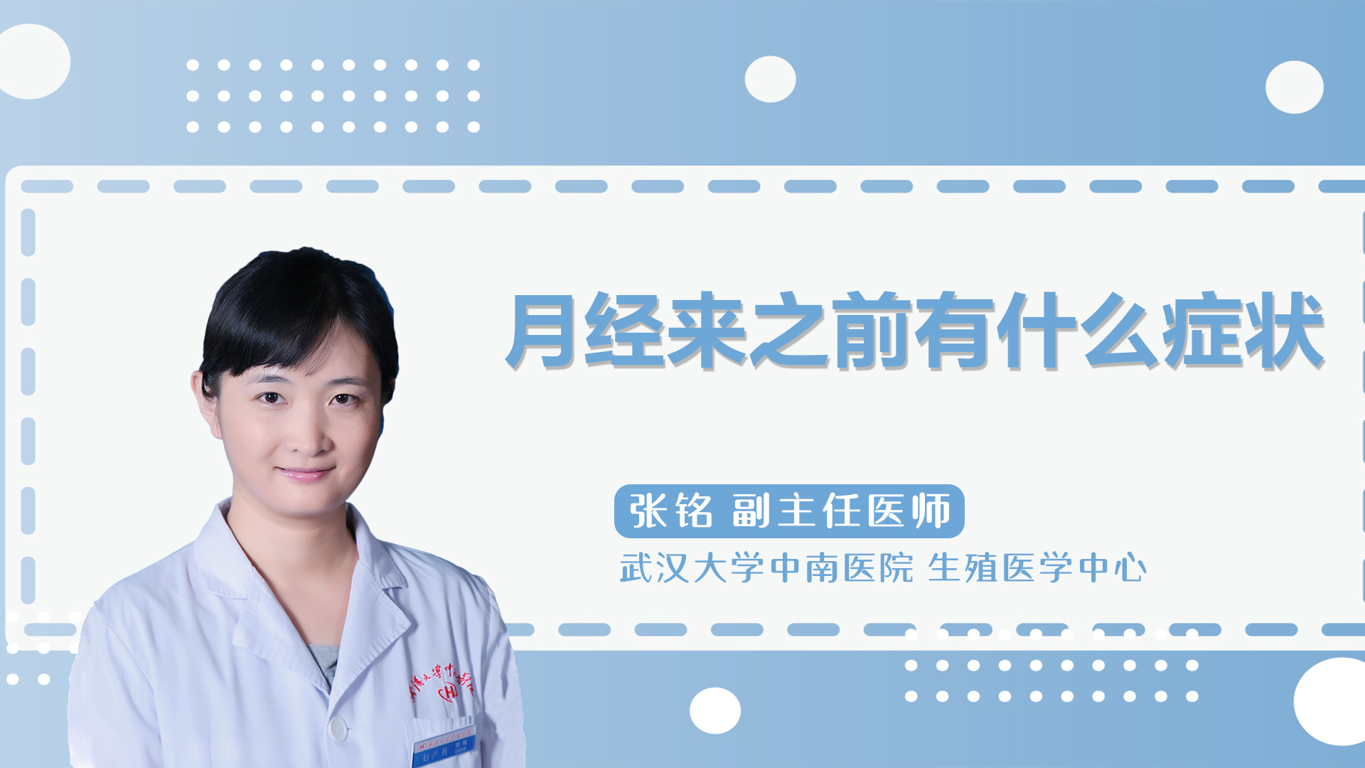 月经来之前有什么症状