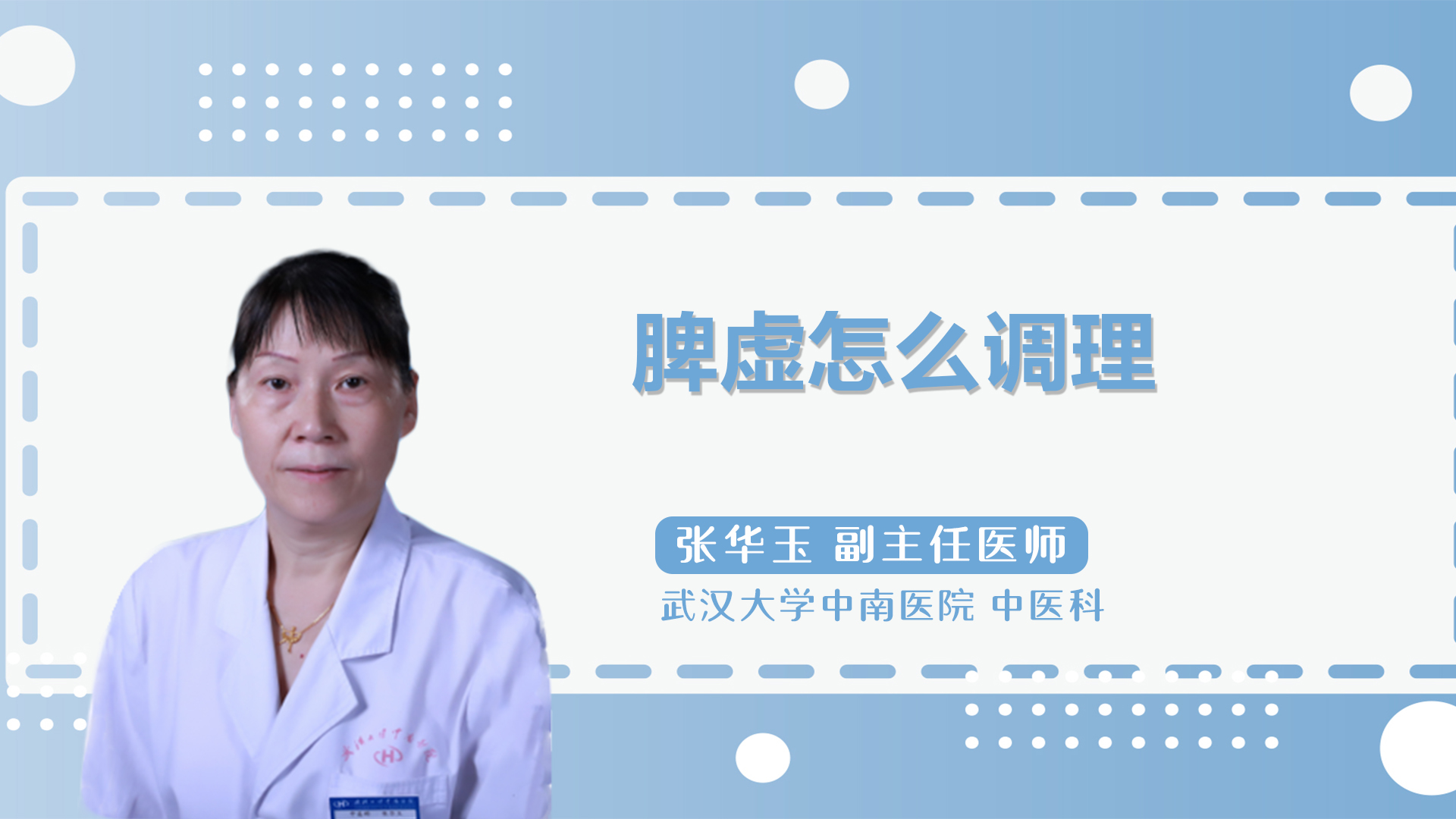 脾虚怎么调理