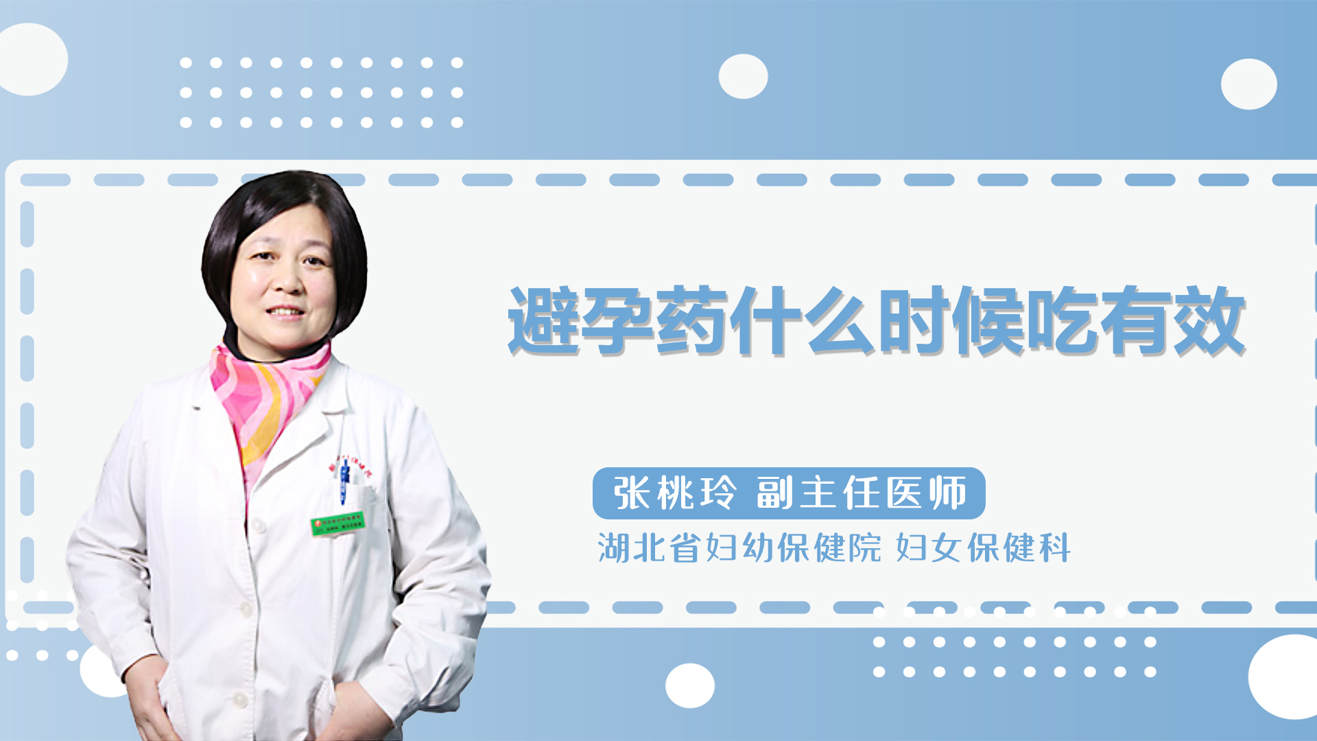 避孕药什么时候吃有效