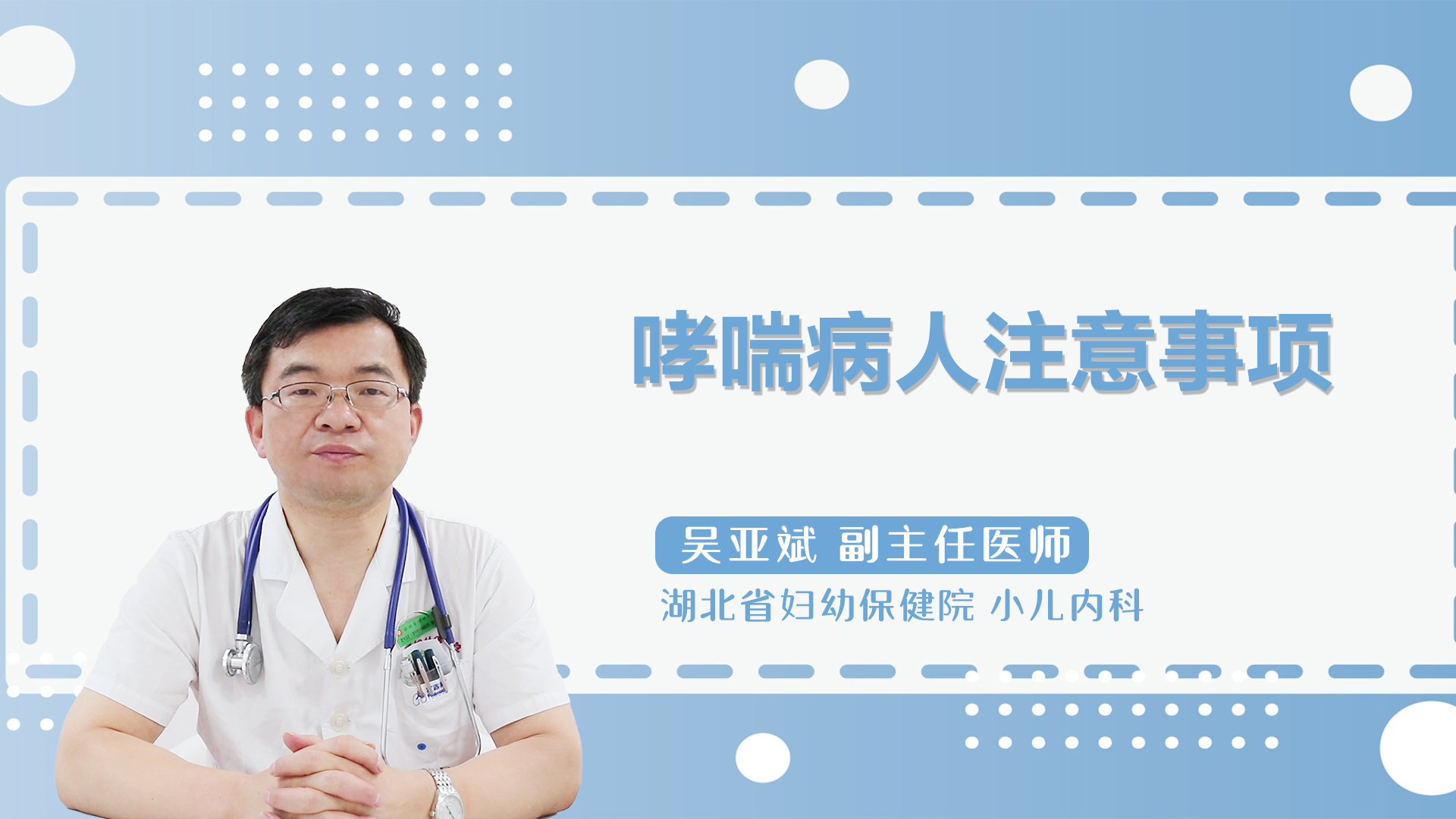 哮喘病人注意事项