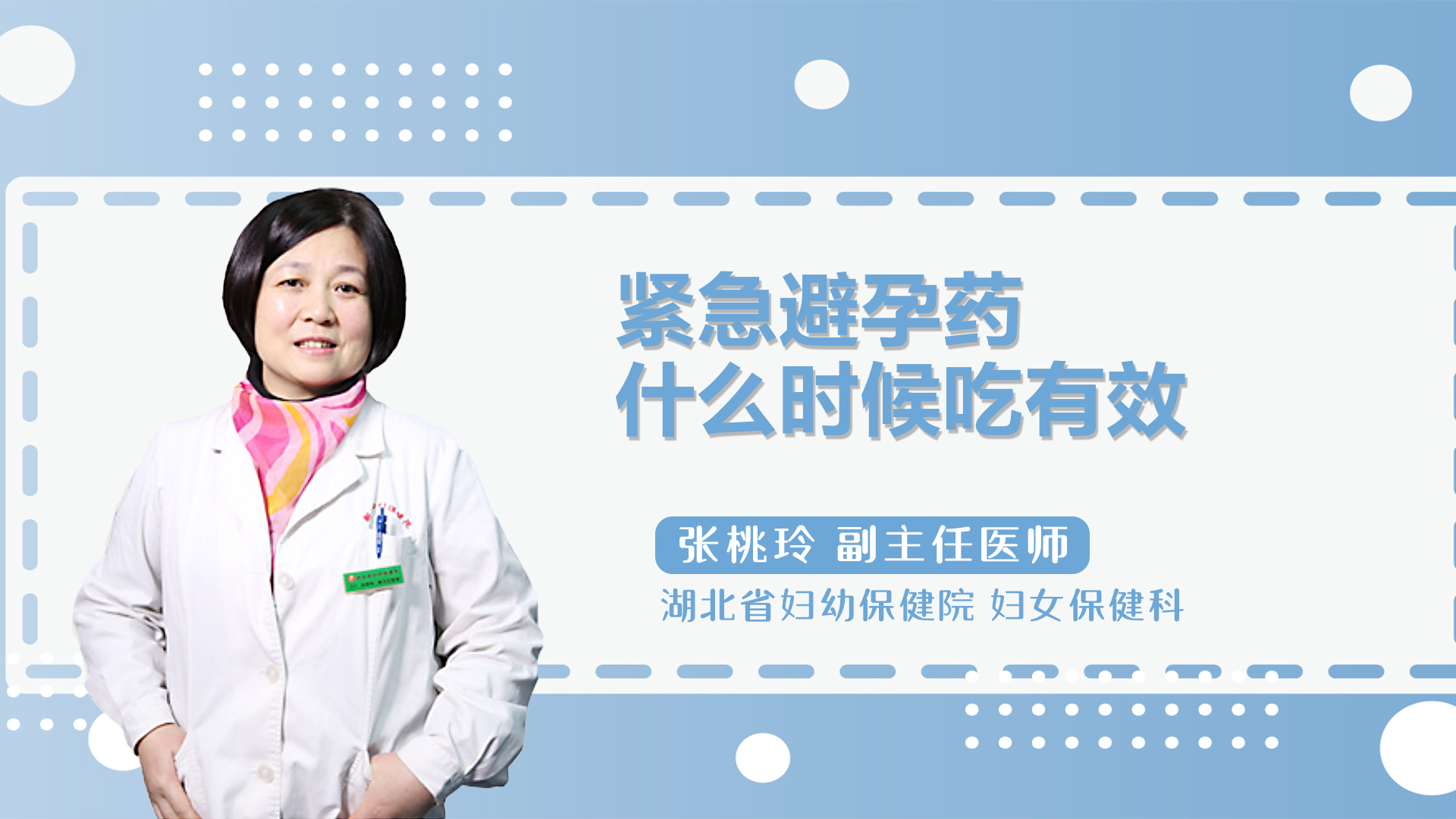 紧急避孕药什么时候吃有效
