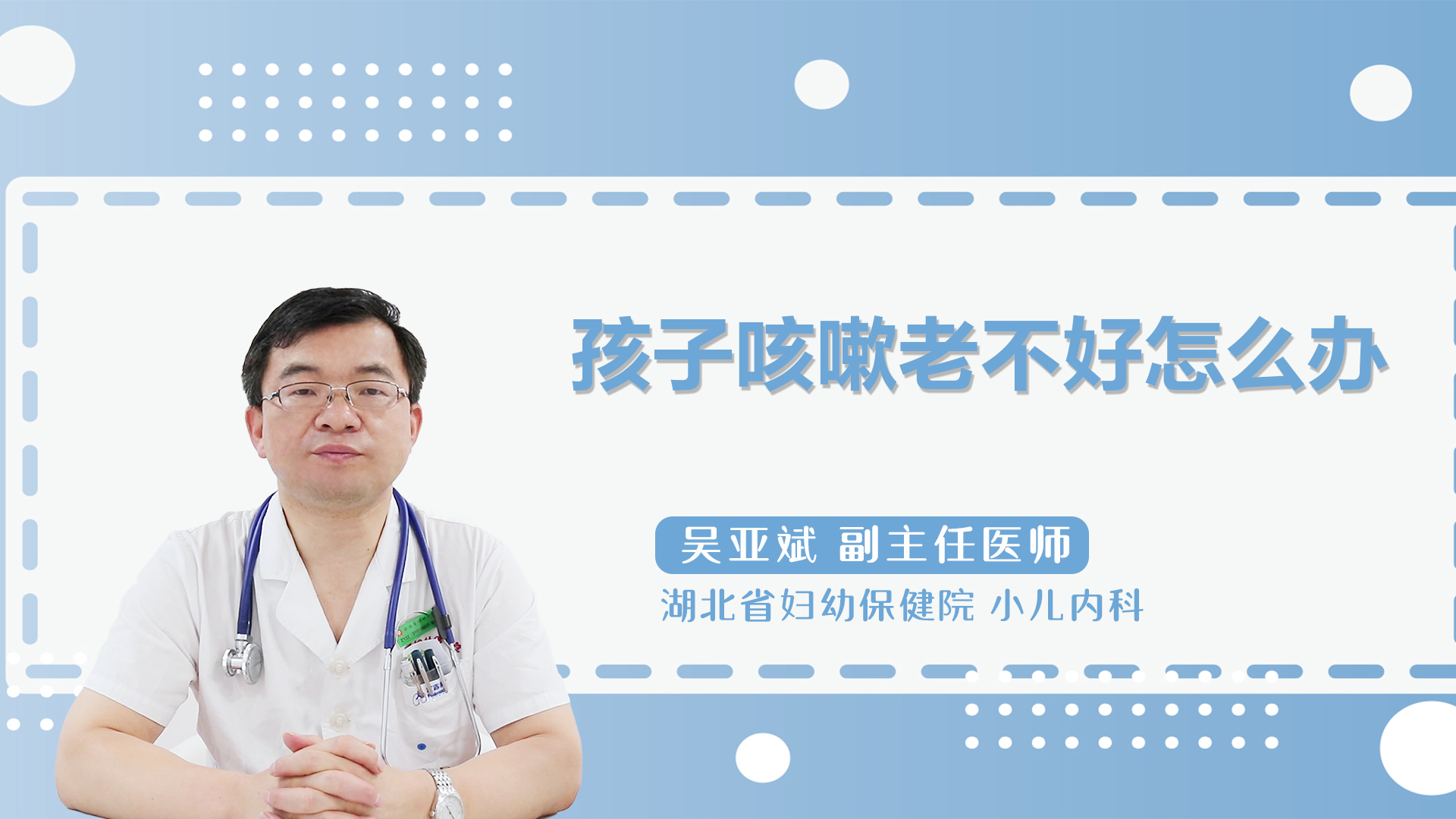 孩子咳嗽老不好怎么办