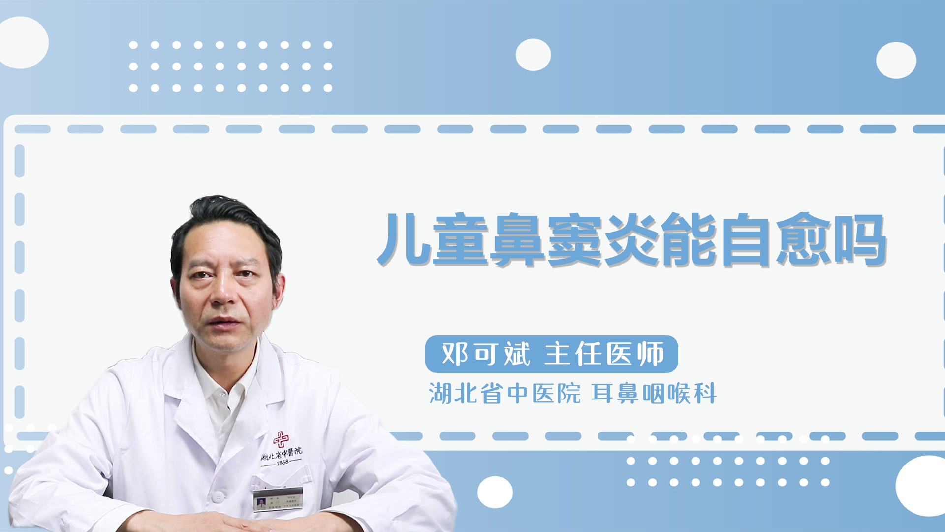 儿童鼻窦炎能自愈吗