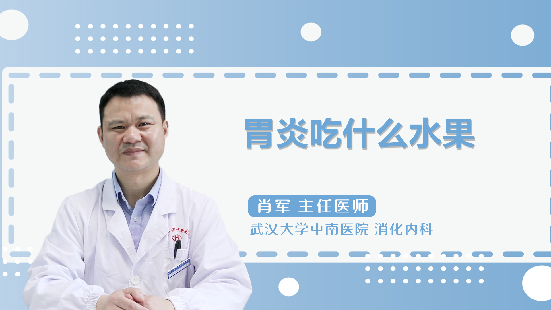 胃炎吃什么水果