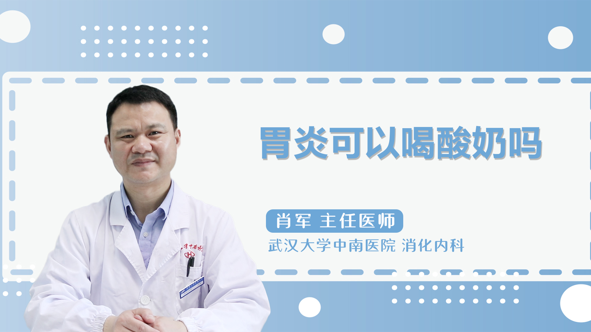 胃炎可以喝酸奶吗