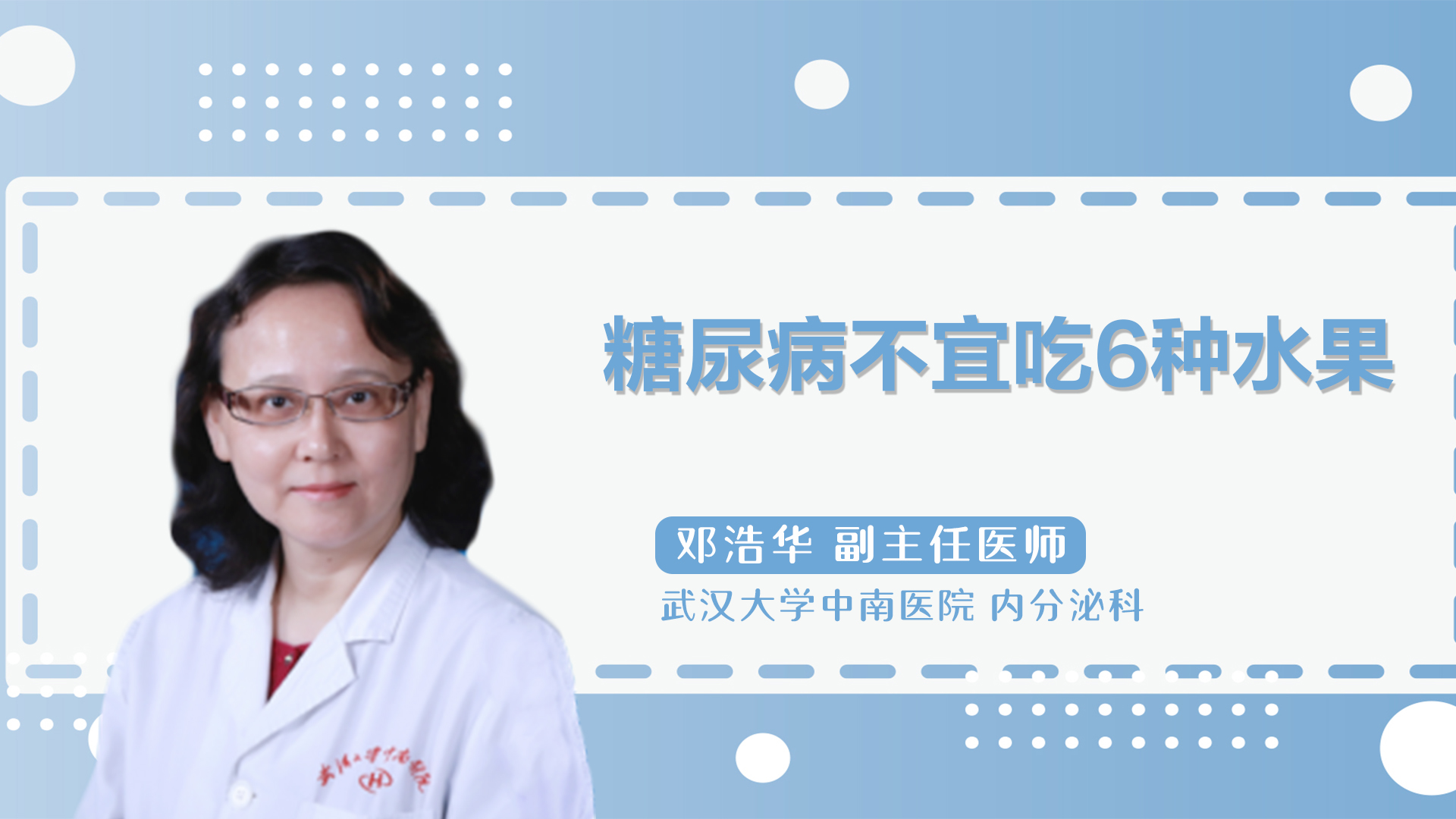 糖尿病不宜吃6种水果