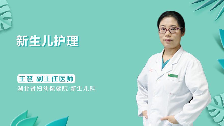 新生儿护理