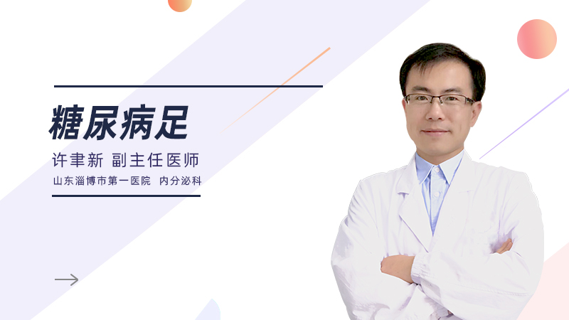 什么是糖尿病足