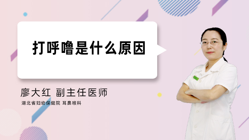 打呼噜是什么原因