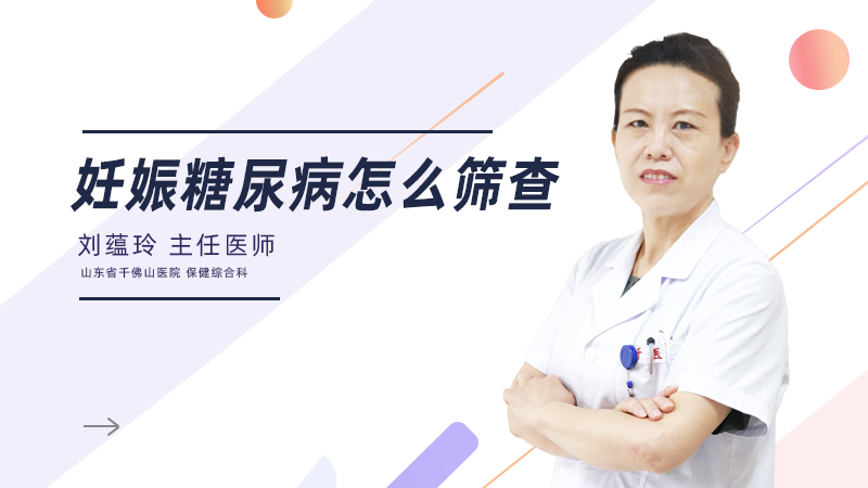 妊娠糖尿病怎么筛查