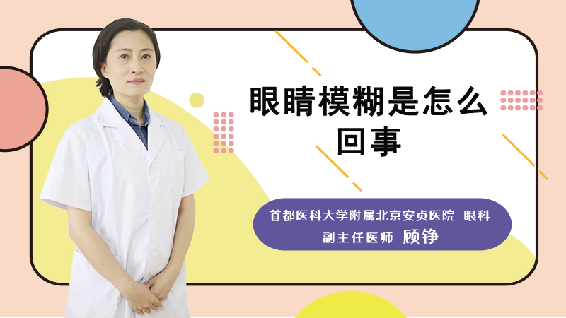 眼睛激光手术后遗症