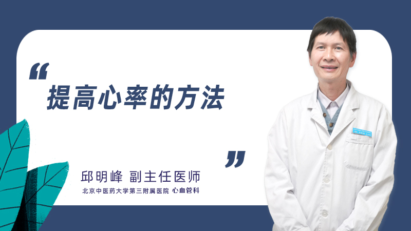 提高心率的方法