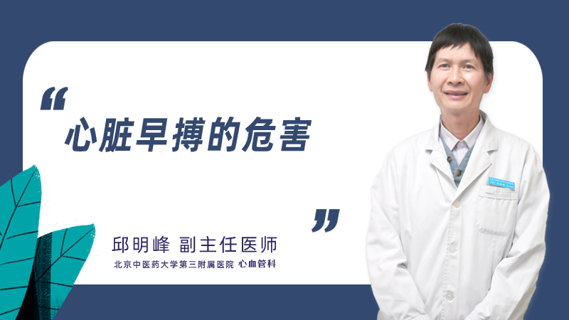 心脏早搏的危害