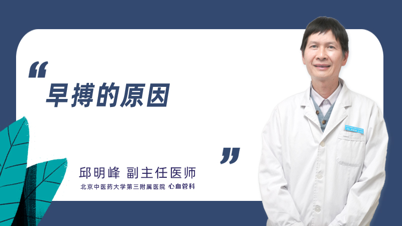 早搏的原因