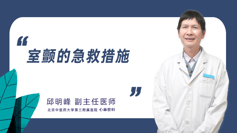 室颤的急救措施