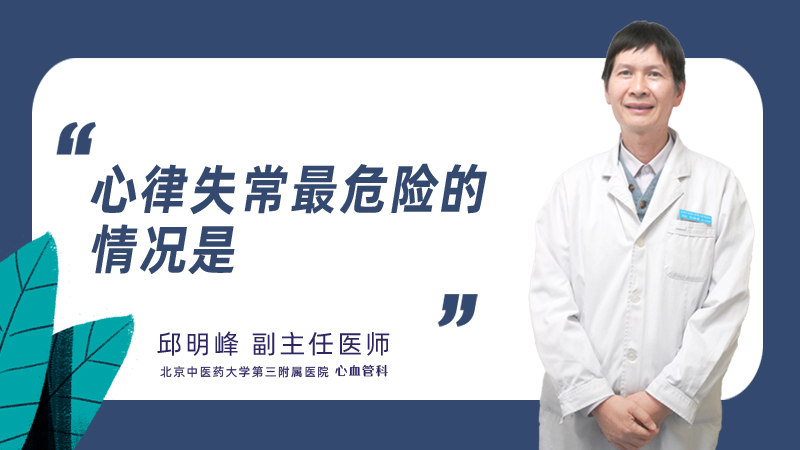 心律失常最危险的情况是