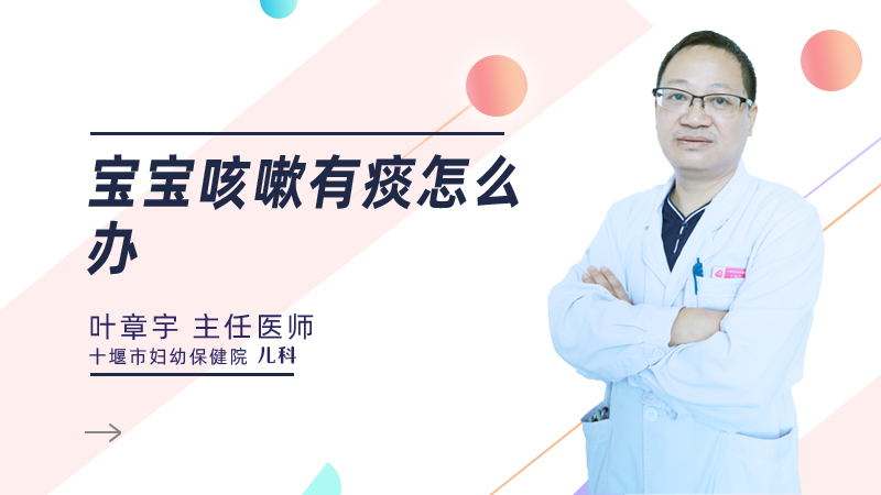 宝宝咳嗽有痰怎么办