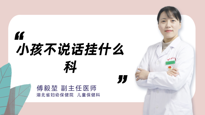 小孩自闭症挂什么科
