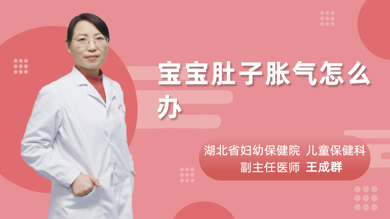 宝宝肚子胀气怎么办