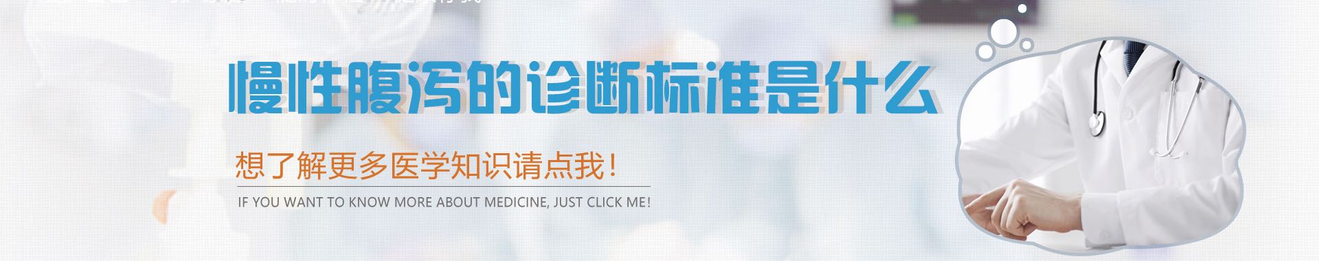 <b>慢性腹泻的诊断标准是什么</b>