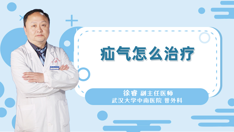 疝气怎么治疗