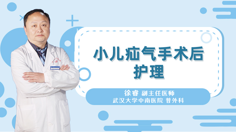 小儿疝气手术后护理