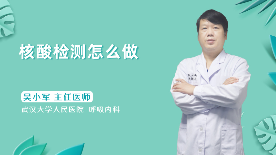 核酸检测怎么做