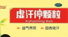 虚汗停服用几天能止汗，玉屏风和虚汗停颗粒的区别