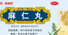麻仁丸治便秘吗，麻仁丸治便秘能长期吃吗