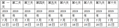 2019年三伏天时间表，7月12到7月21日