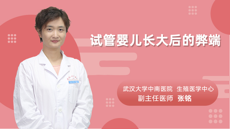 试管婴儿长大后的弊端