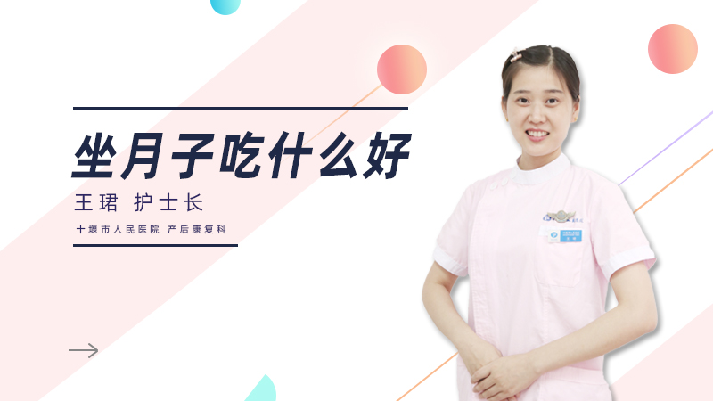 坐月子吃什么好