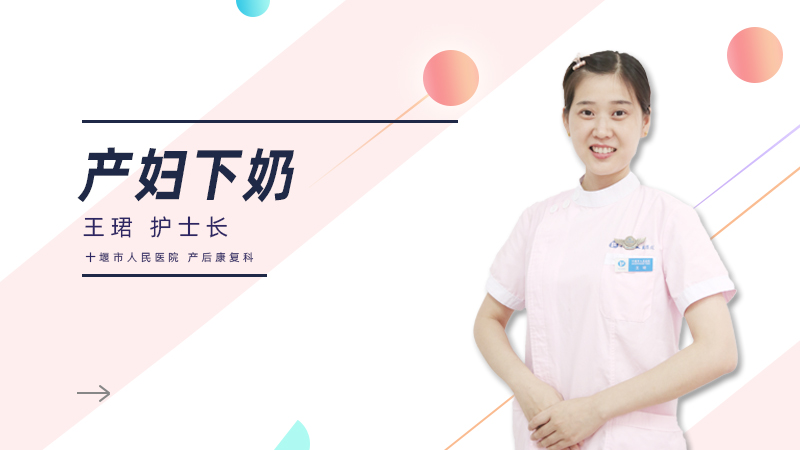产妇下奶