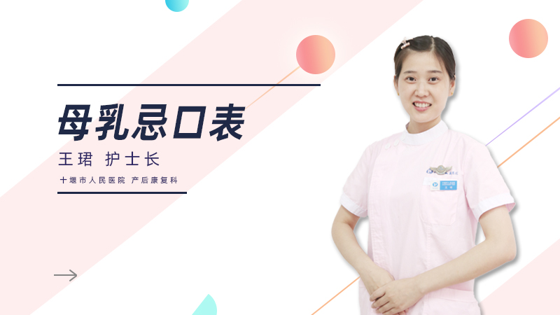母乳忌口表