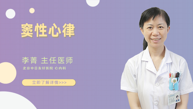 窦性心律是什么