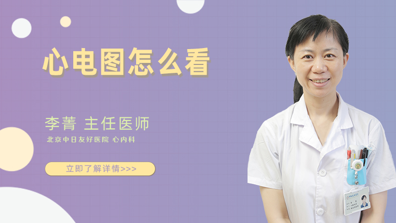 心电图怎么看