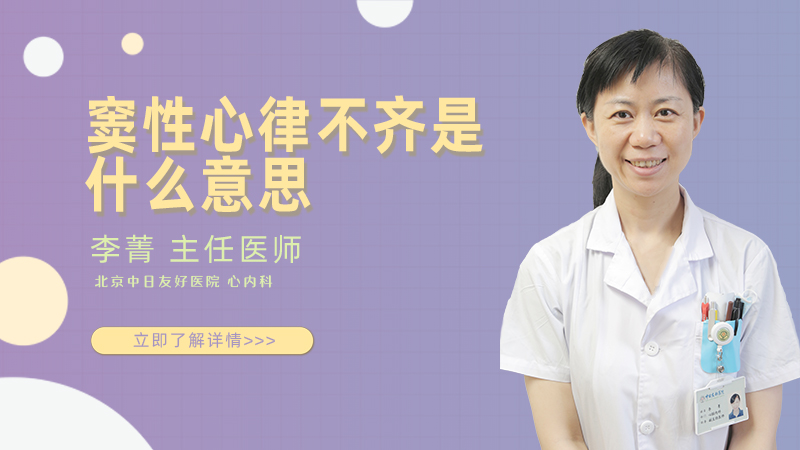 窦性心律不齐是什么意思