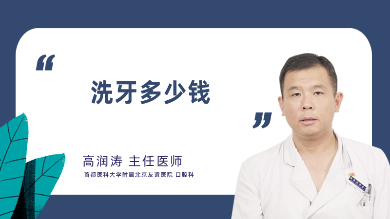 洗牙多少钱