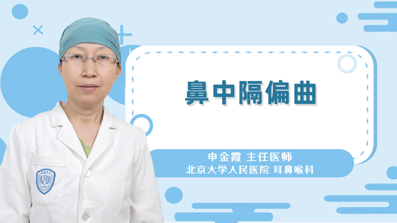 什么是鼻中隔偏曲