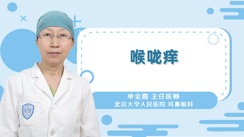 喉咙痒怎么办