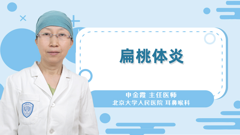 什么是扁桃体炎