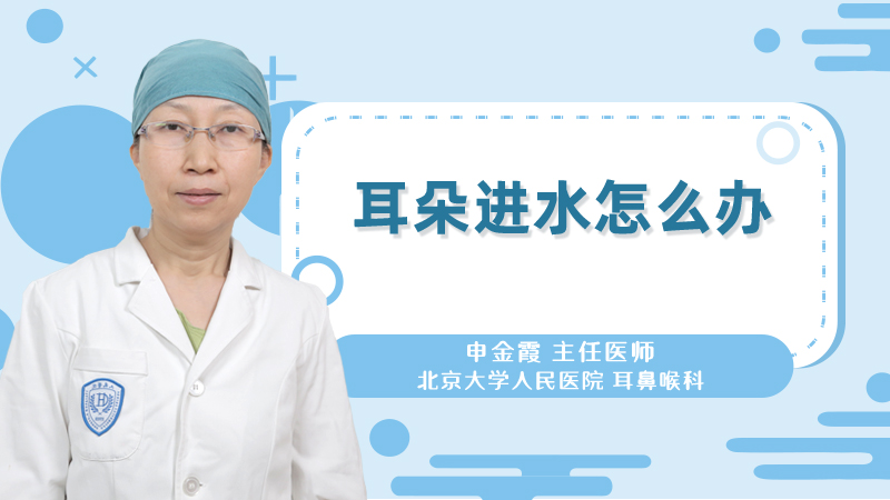 耳朵进水怎么办