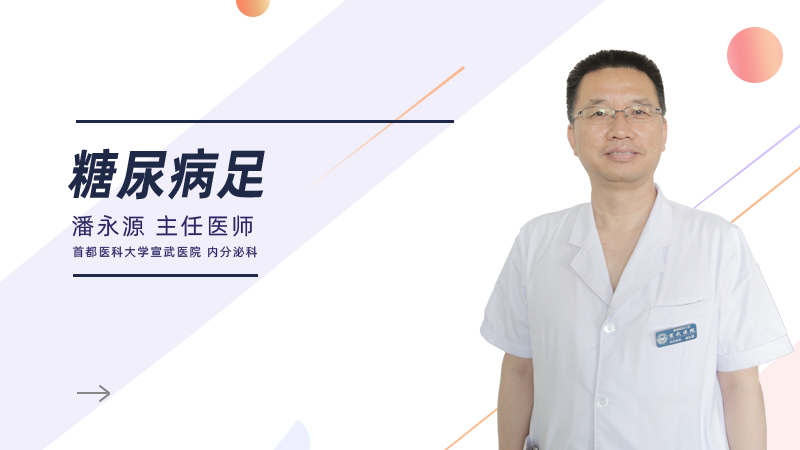 什么是糖尿病足？