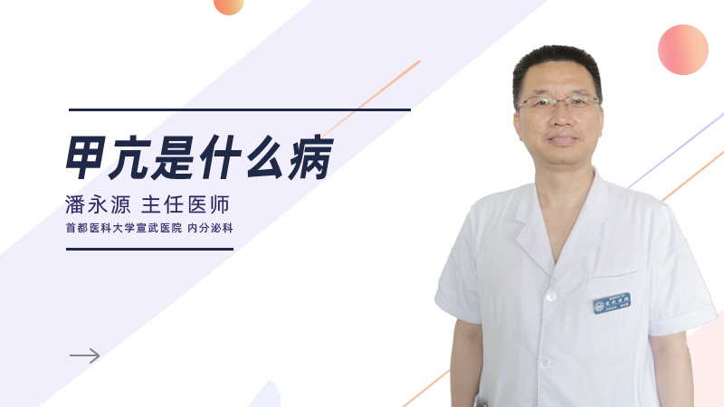 甲亢是什么病